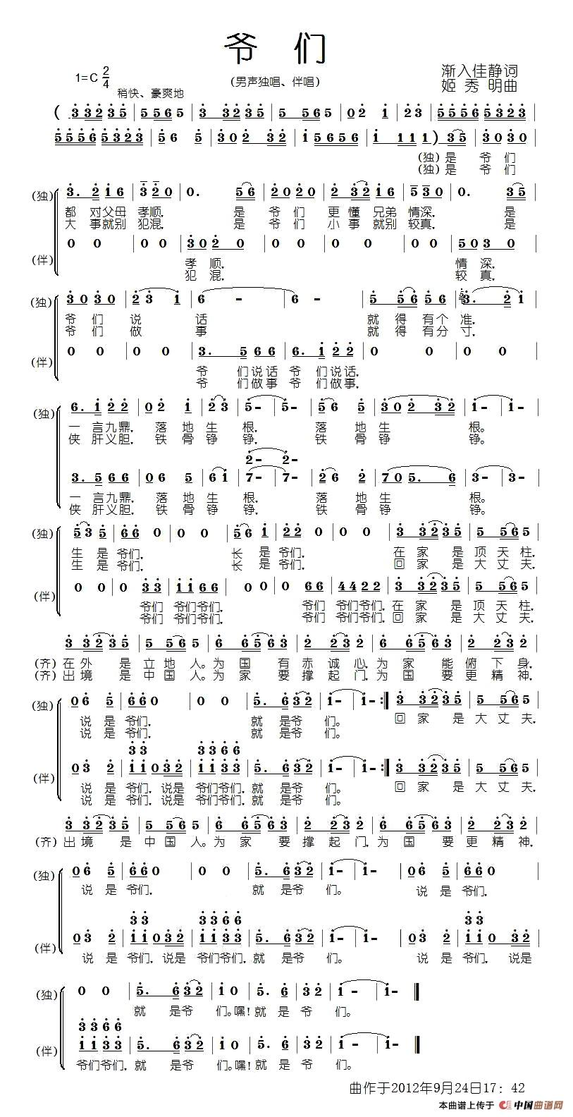 爷们（独唱+伴唱）