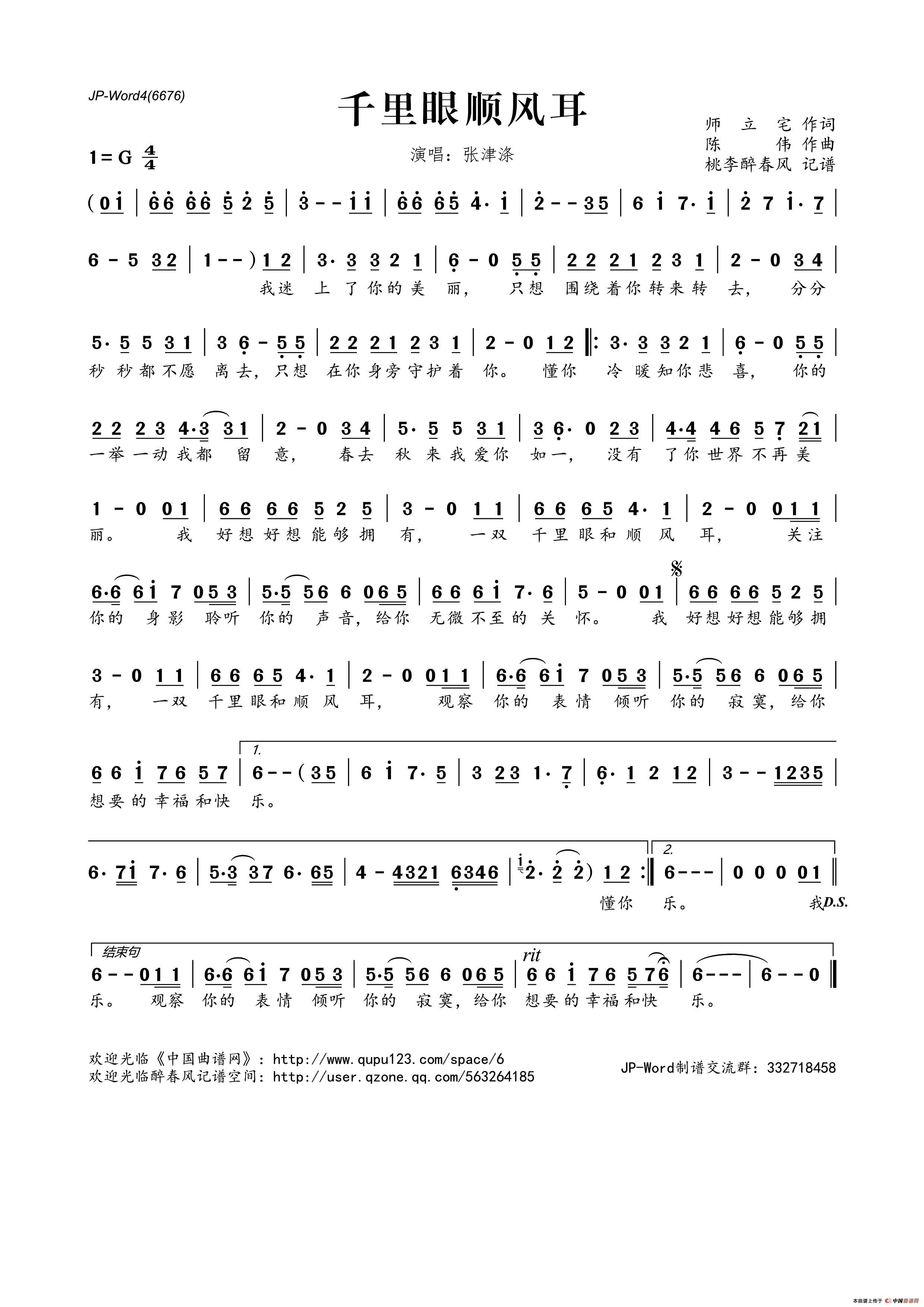 千里眼顺风耳
