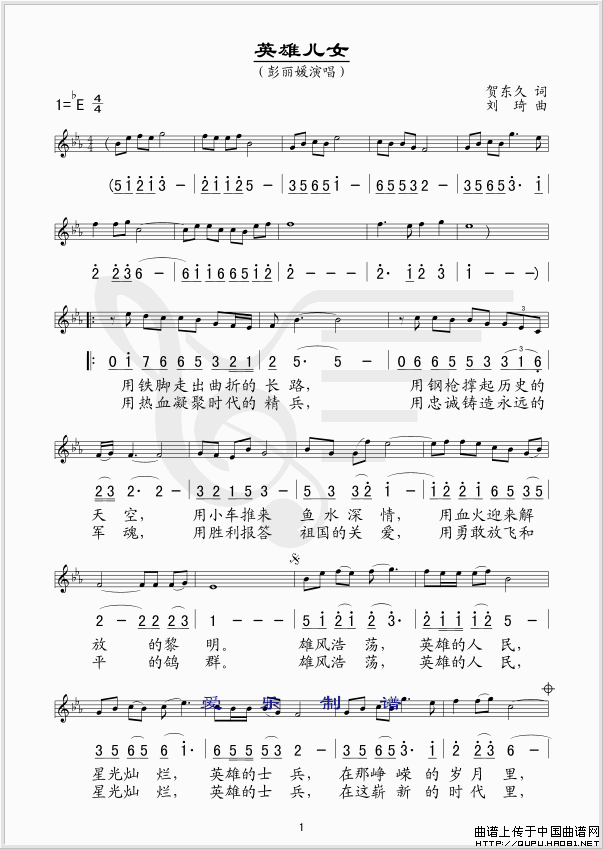 英雄儿女（线、简谱混排版）