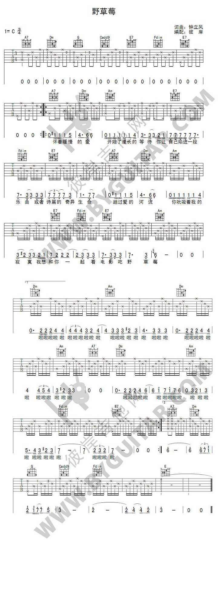 野草莓吉他谱