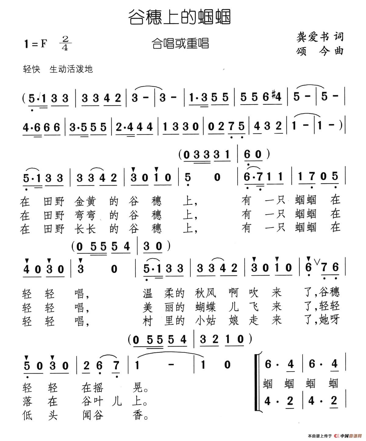 谷穗上的蝈蝈（龚爱书词 颂今曲、二部合唱）合唱谱