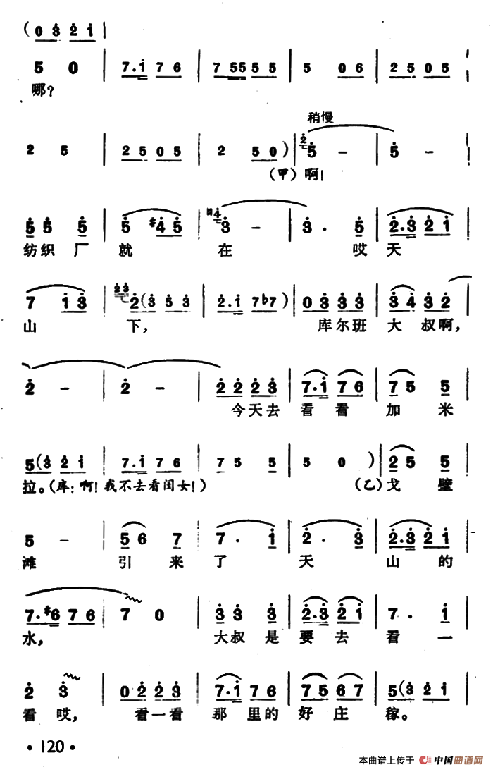 库尔班大叔您上哪（男声独唱、女声表演唱）