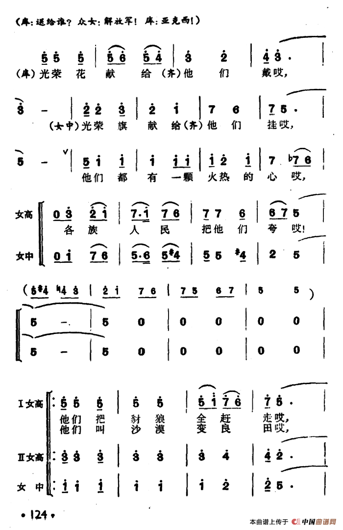 库尔班大叔您上哪（男声独唱、女声表演唱）