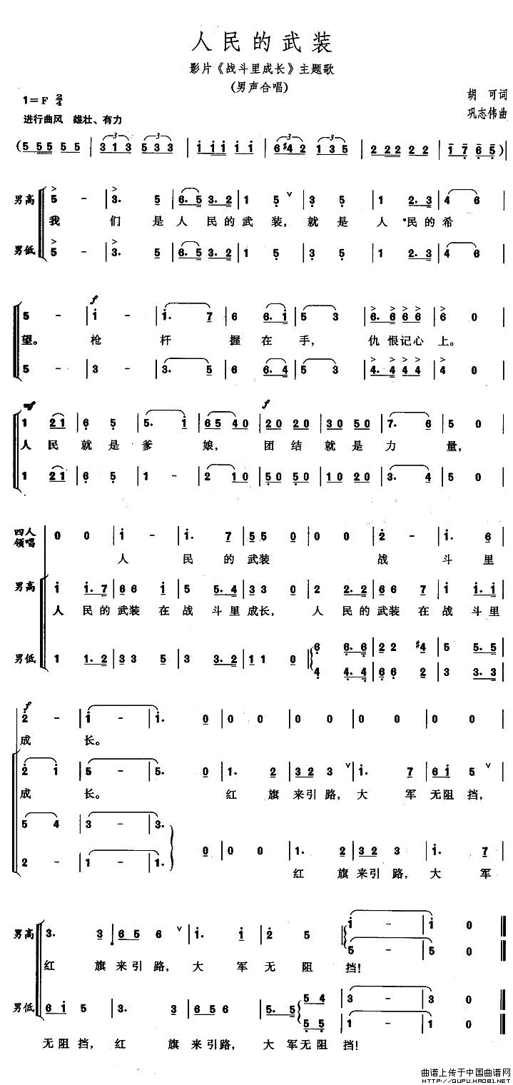 人民的武装（电影《战斗里成长》主题歌）
