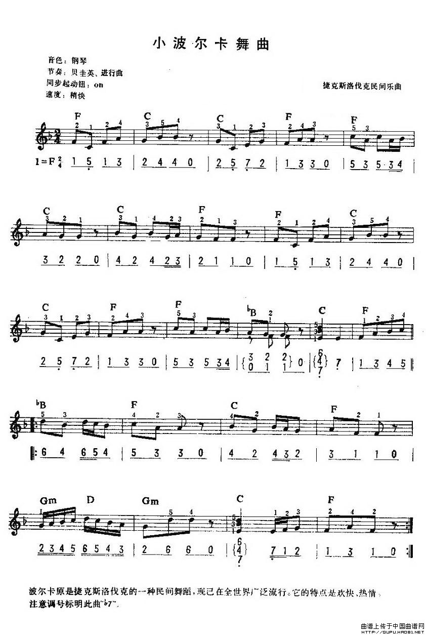 小波尔卡舞曲（中级班电子琴乐谱）电子琴谱
