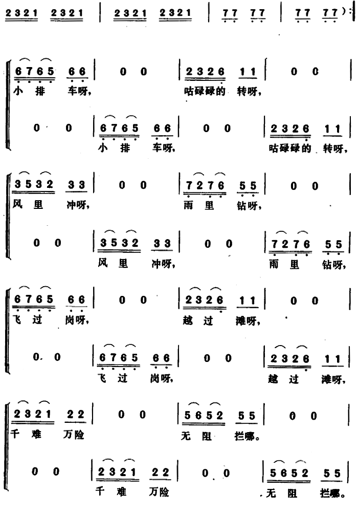 小排车跑得欢