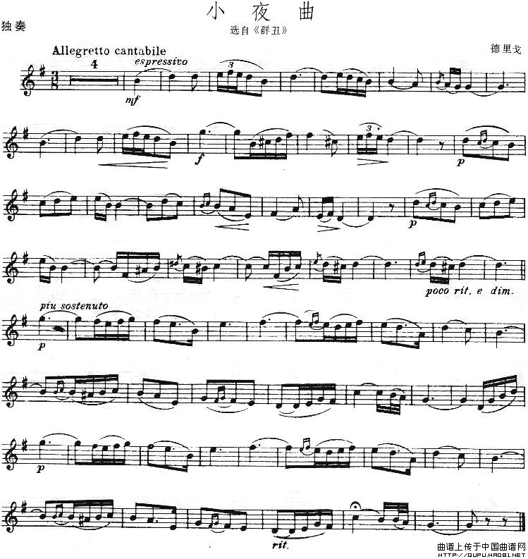 小夜曲（《群丑》选段）小提琴谱