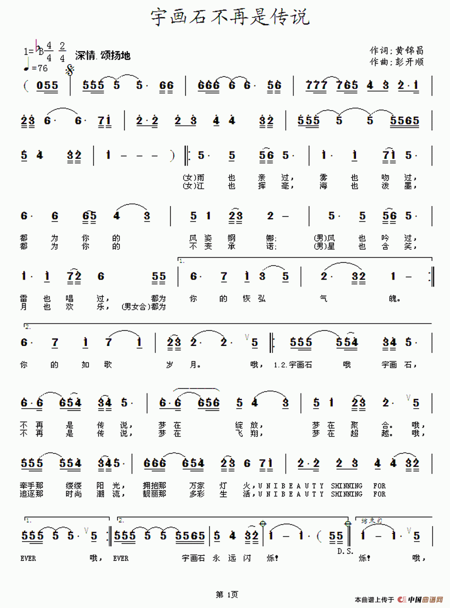 宇画石不再是传说（黄金昌词 彭开顺曲）