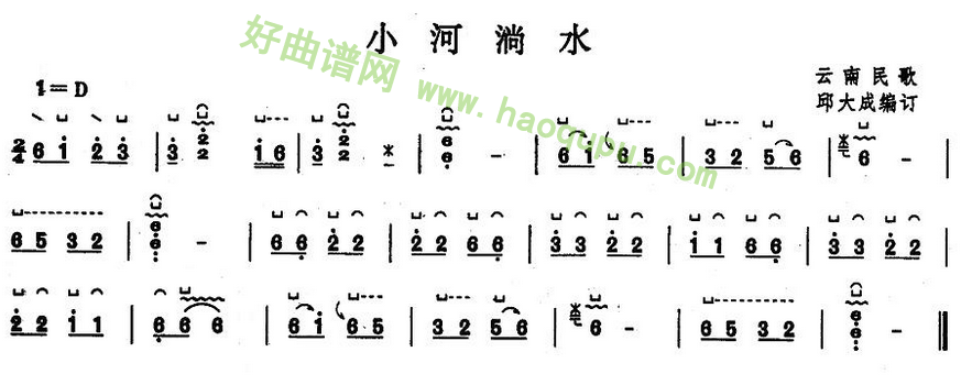 《小河淌水》（邱大成编曲版）古筝曲谱