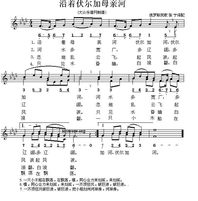 [俄] 沿着伏尔加母亲河简谱(张宁作曲)
