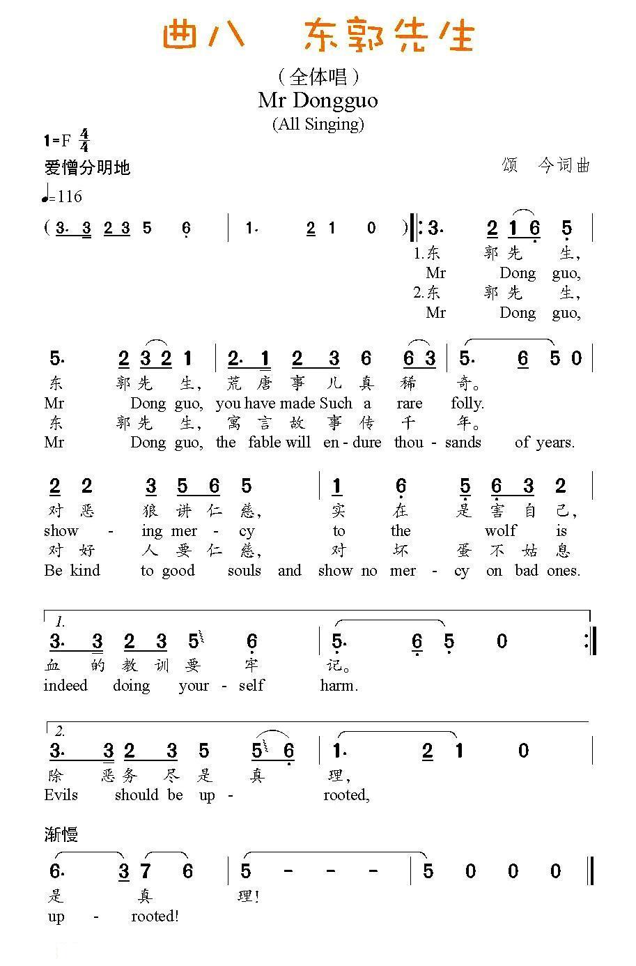 东郭先生和狼（音乐剧）