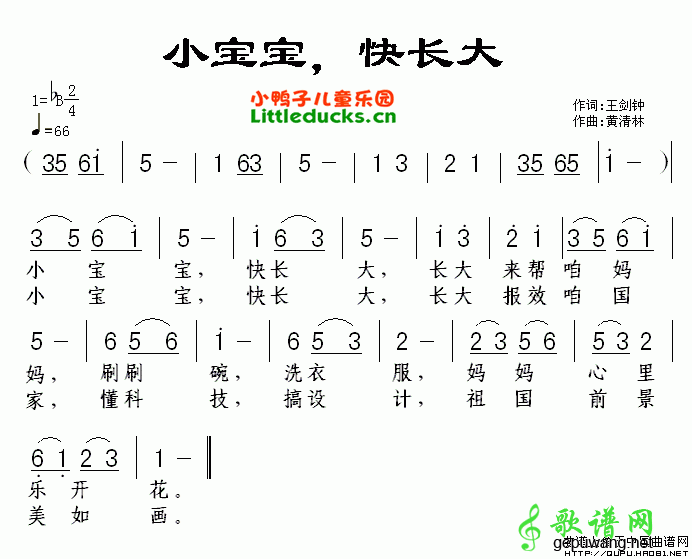 小宝宝快长大简谱_儿歌小宝宝快长大简谱