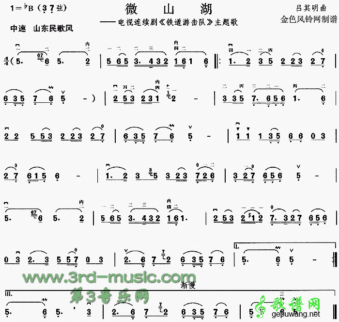 微山湖二胡曲谱《铁道游击队》主题歌