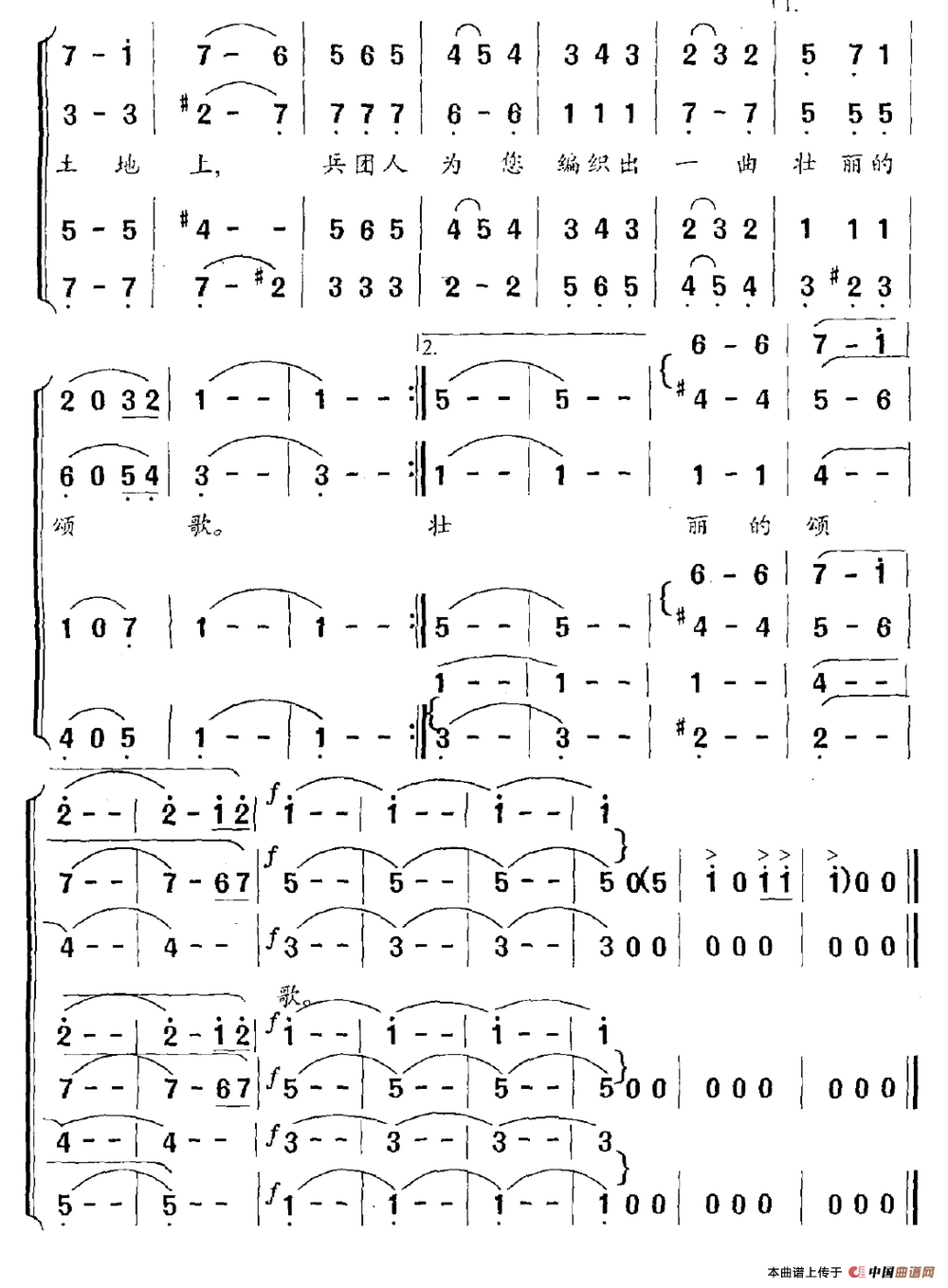 兵团圆舞曲（组歌之九）