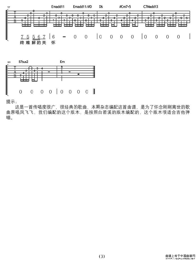 追梦人（罗大佑词 罗大佑曲）