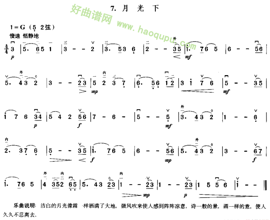 《月光下》 二胡曲谱第2张