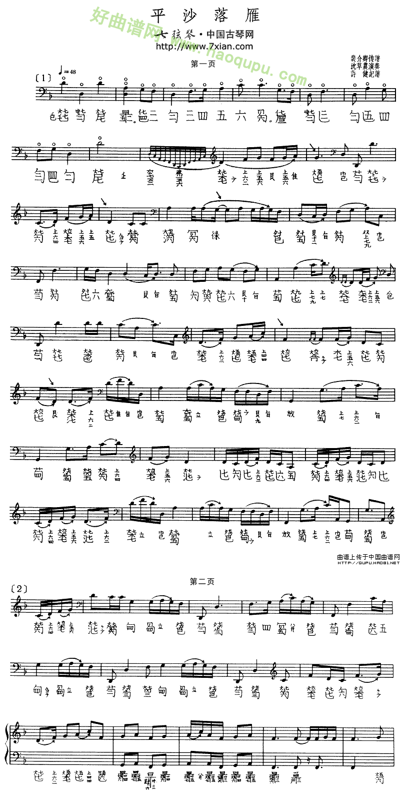 《平沙落雁》（古琴谱、沈草农演奏版、五线谱+减字谱）古筝曲谱第2张