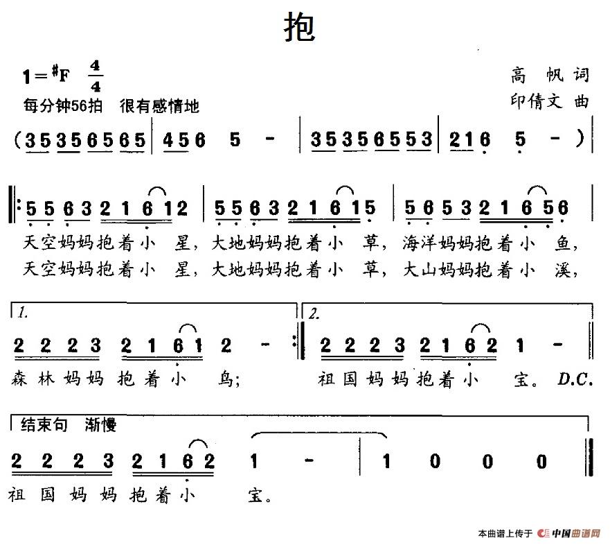 抱（高帆词 印倩文曲）