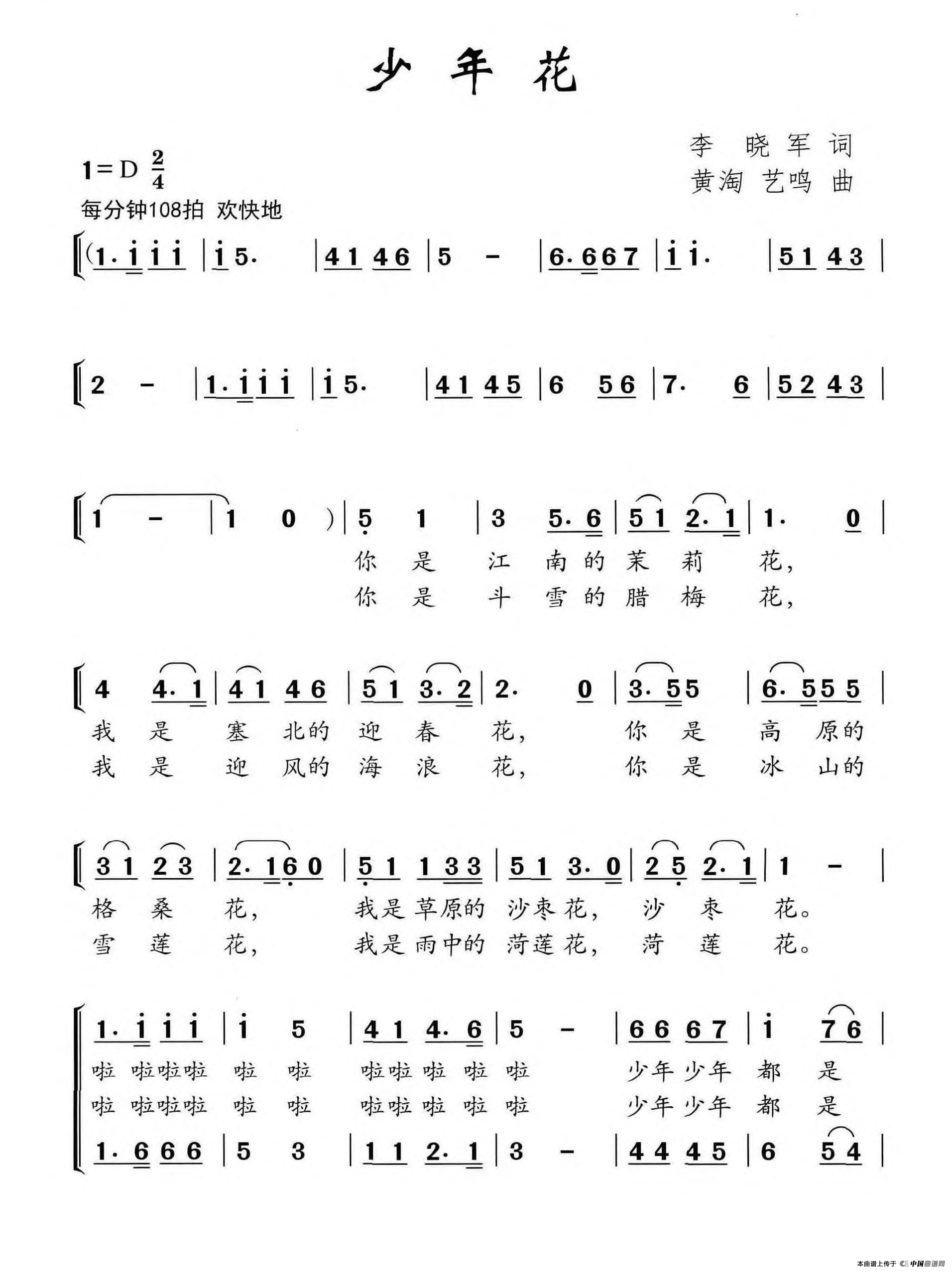 少年花合唱谱