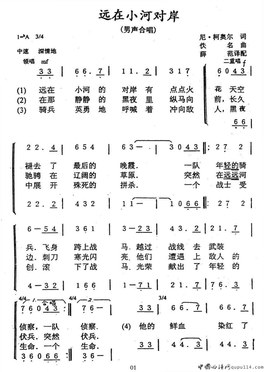 远在小河对岸（男声合唱 [前苏联]）