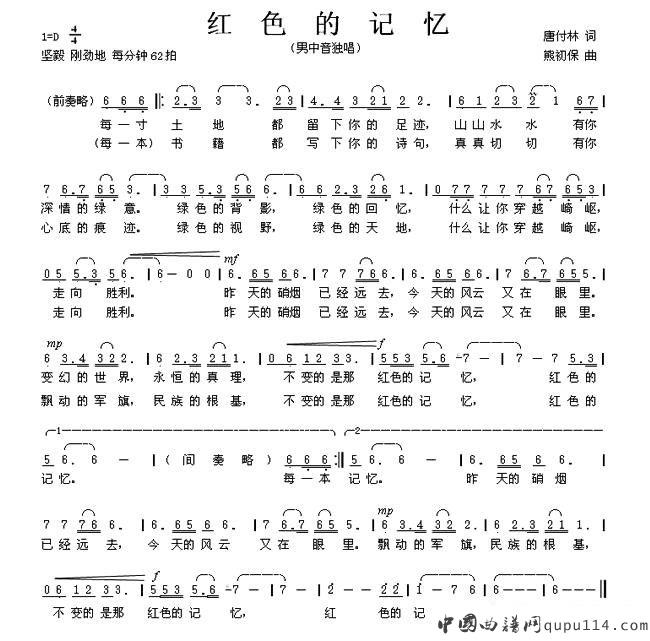 红色的记忆（唐付林词 熊初保曲）