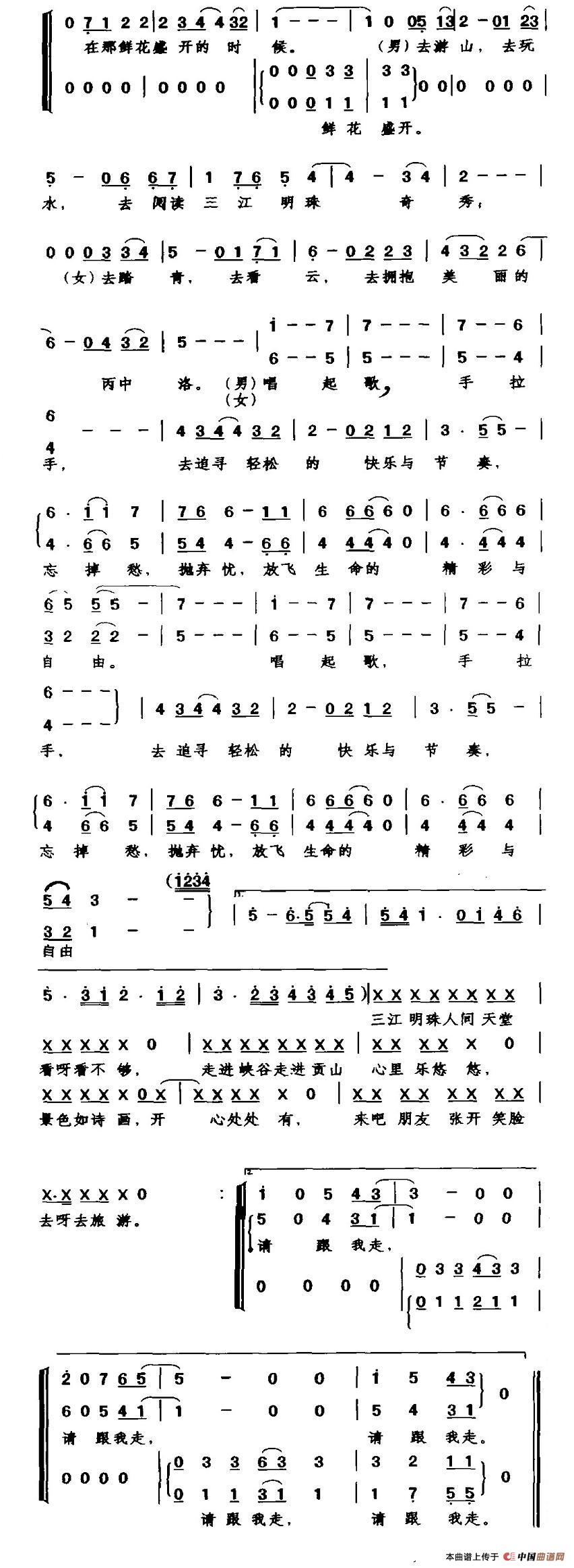 请跟我走（二重唱+伴唱）合唱谱