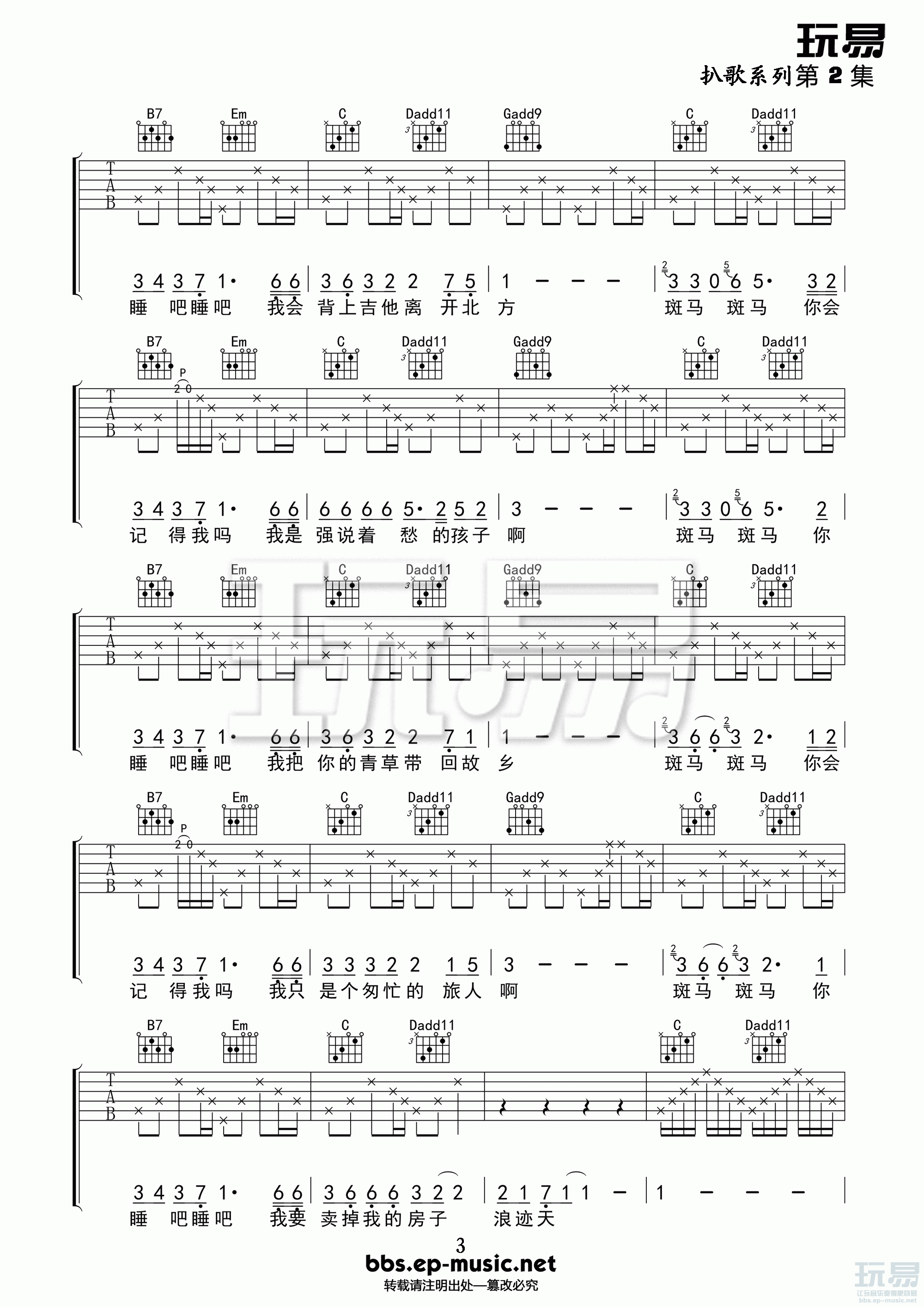 《斑马斑马》吉他谱第4张