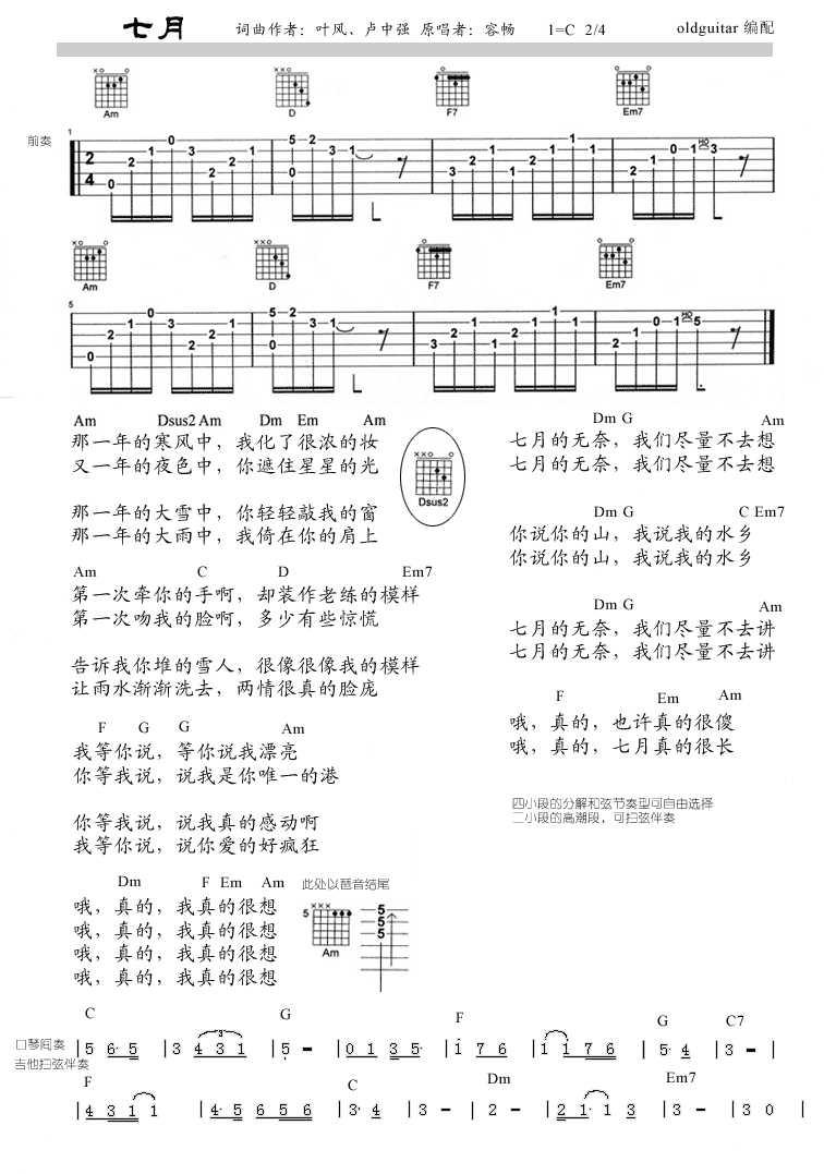 七月３吉他谱