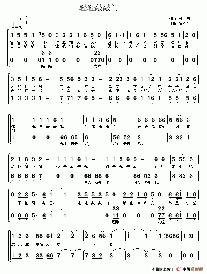 轻轻敲敲门（韩雪词 常连祥曲）
