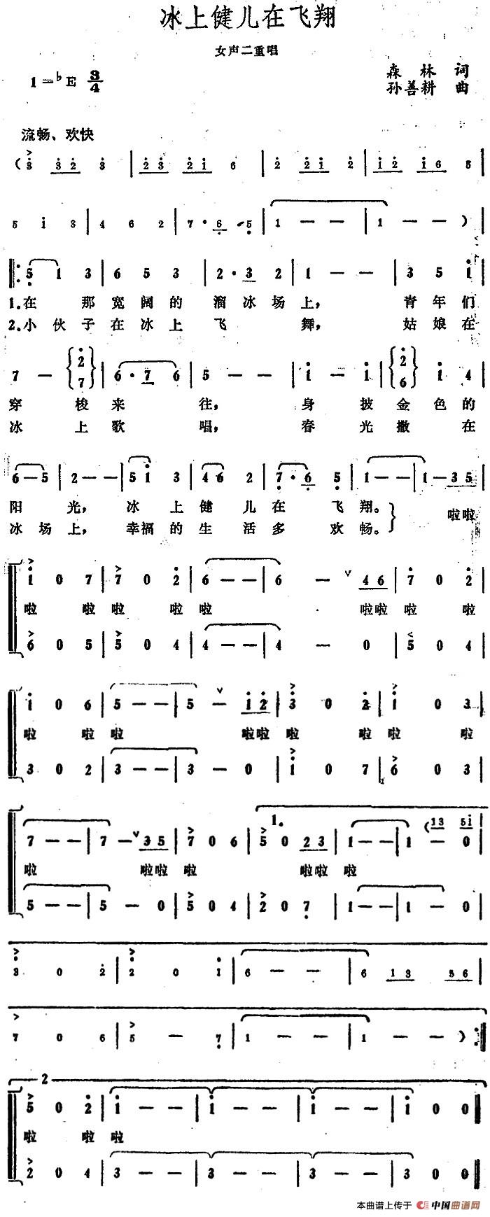 冰上健儿在飞翔合唱谱