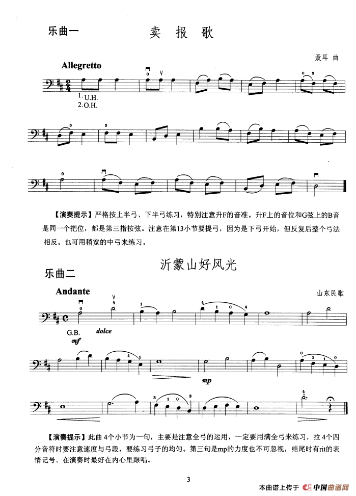 大提琴考级教程·第一级（大提琴）小提琴谱