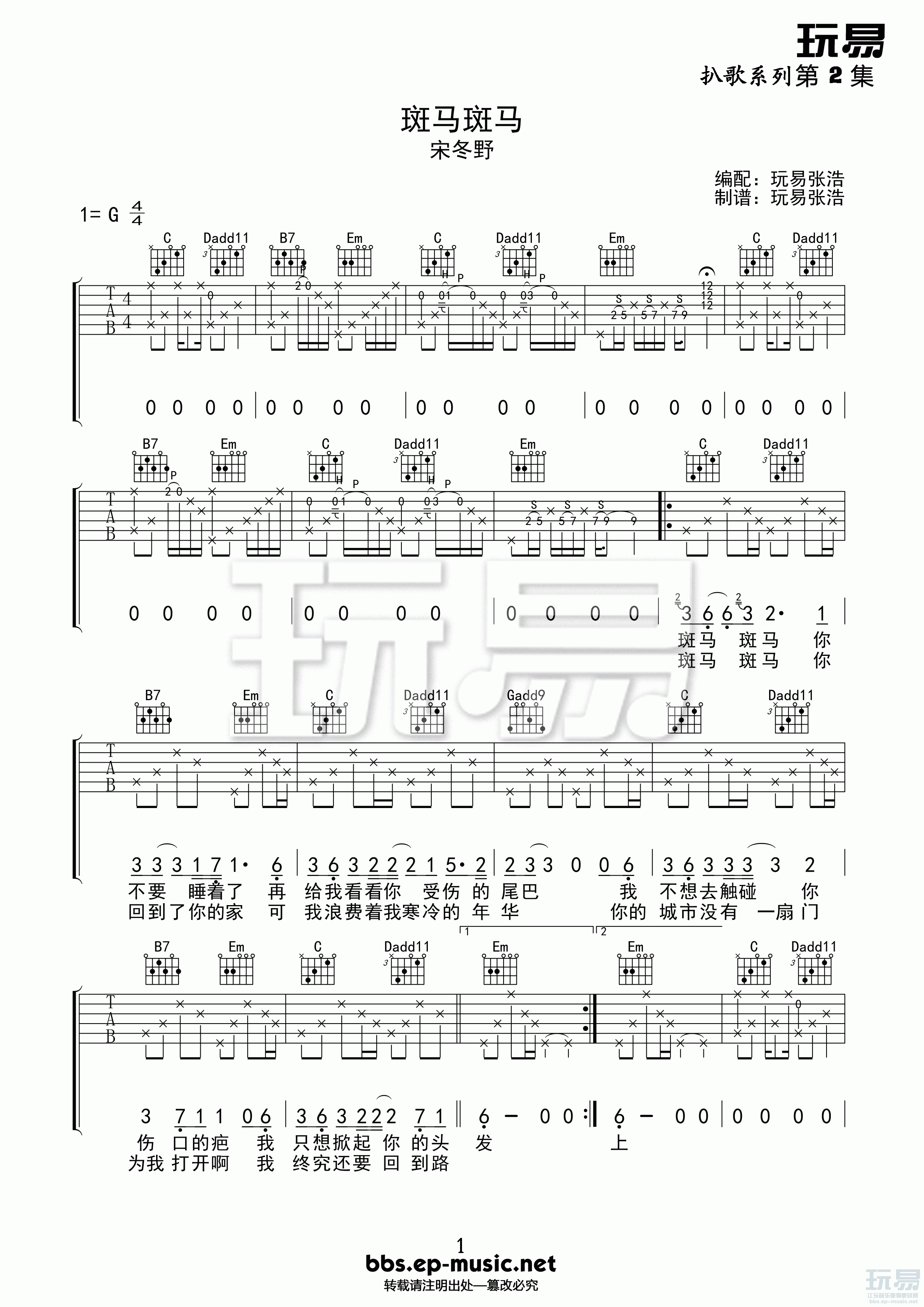 《斑马斑马》吉他谱第2张