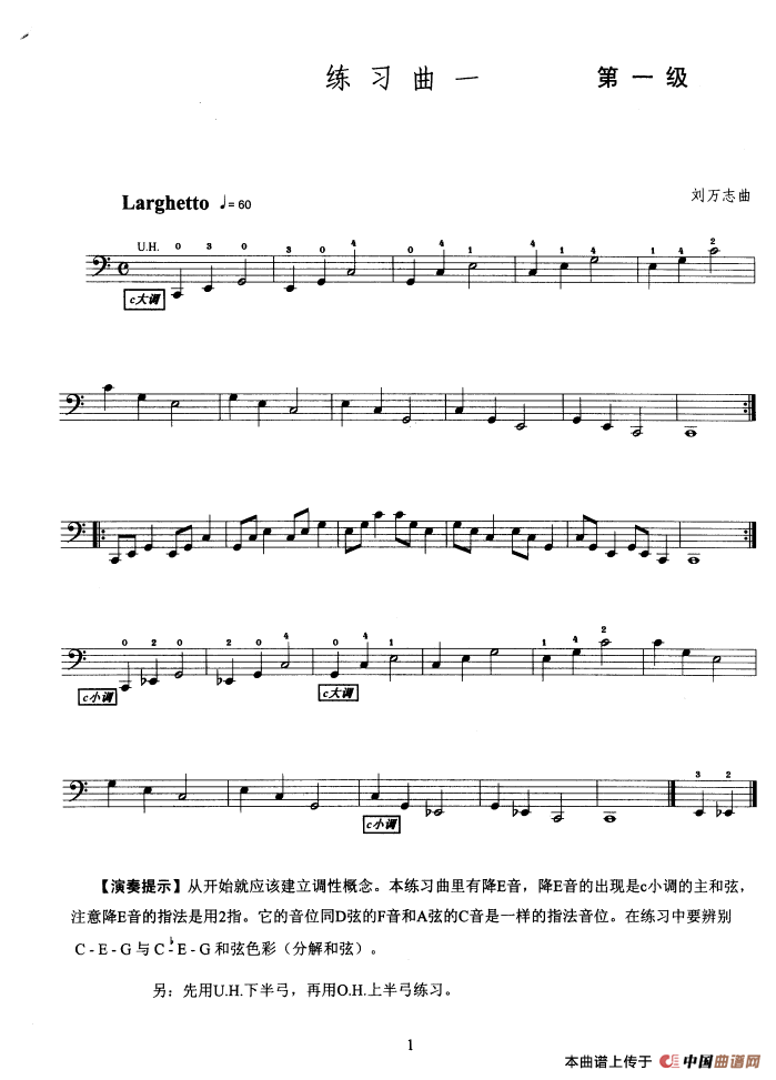 大提琴考级教程·第一级（大提琴）小提琴谱