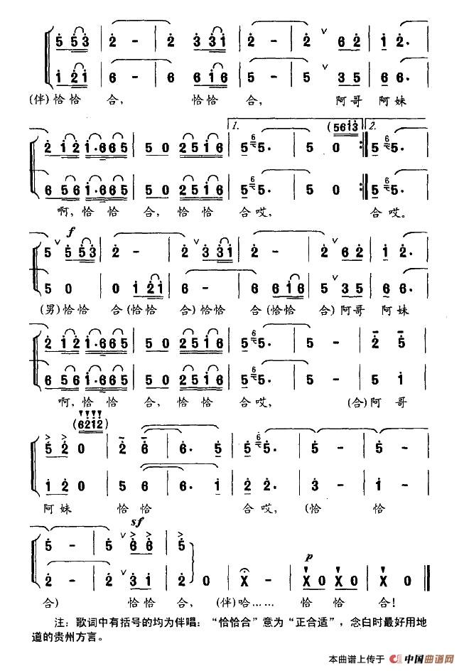 阿哥阿妹恰恰合合唱谱