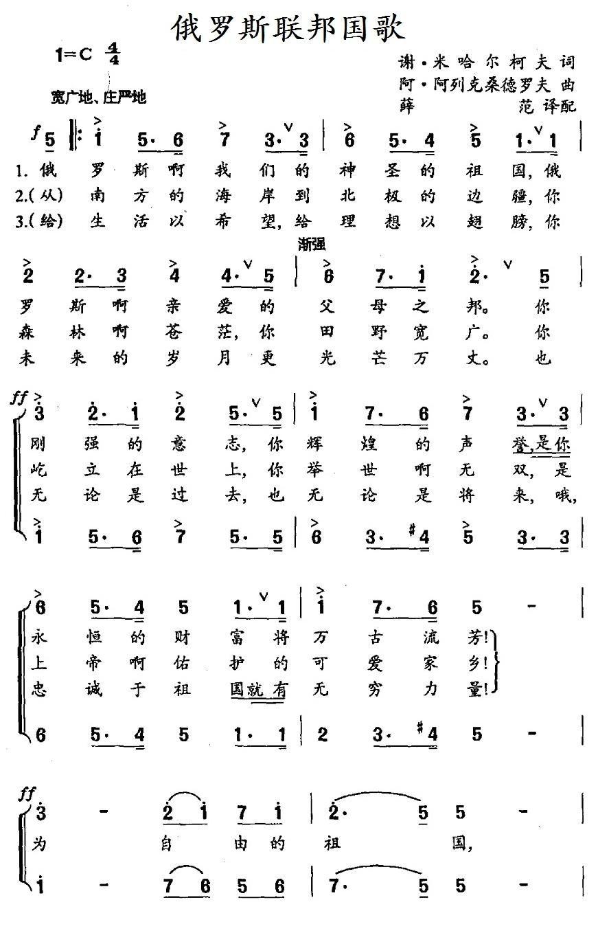 [俄] 俄罗斯联邦国歌简谱(阿·阿列克桑德罗夫作曲)