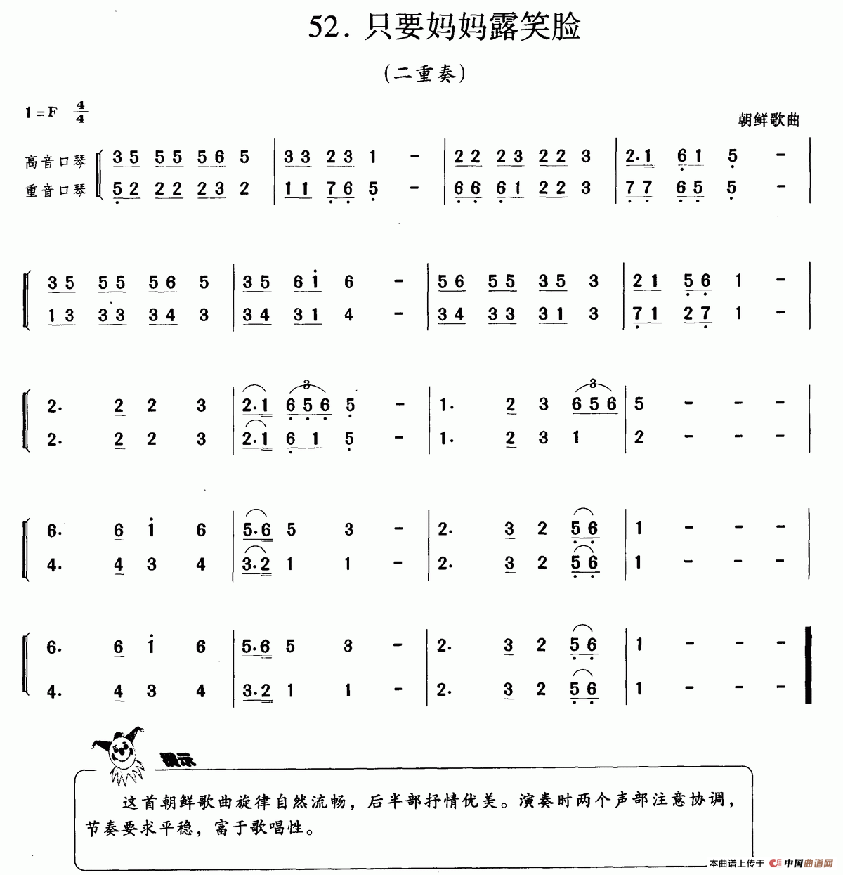 只要妈妈露笑脸（朝鲜民歌、二重奏）口琴谱