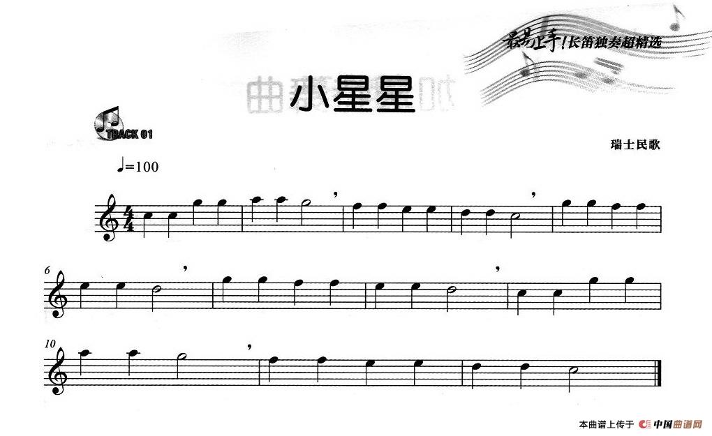 小星星+雪绒花长笛谱