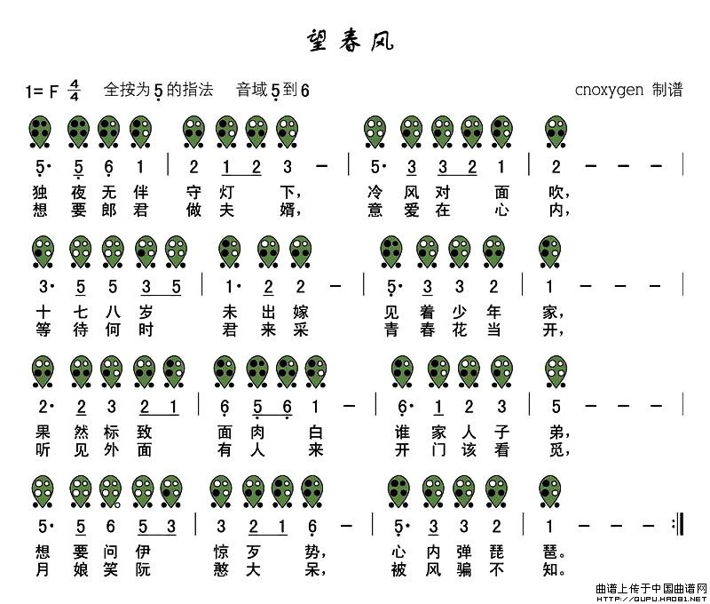 望春风（六孔陶笛谱）