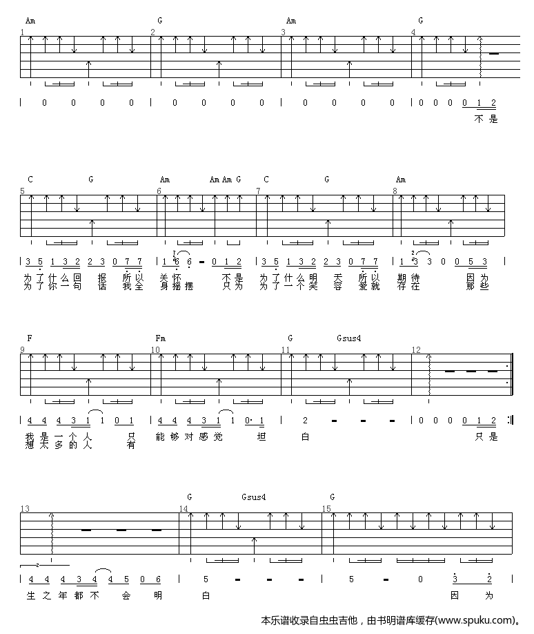 因为爱所以爱-版本一吉他谱