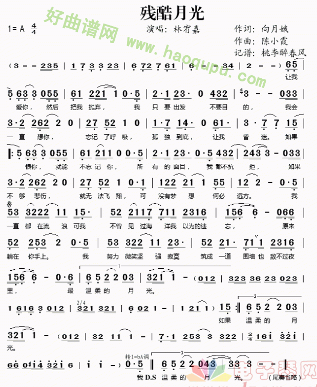 《残酷月光》电子琴简谱