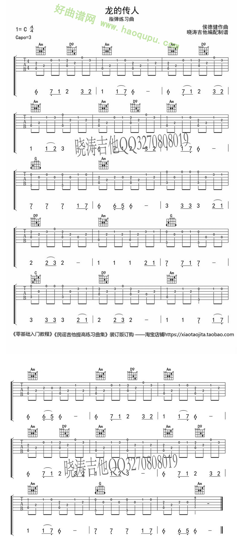 《龙的传人》（侯德健演唱） 吉他谱