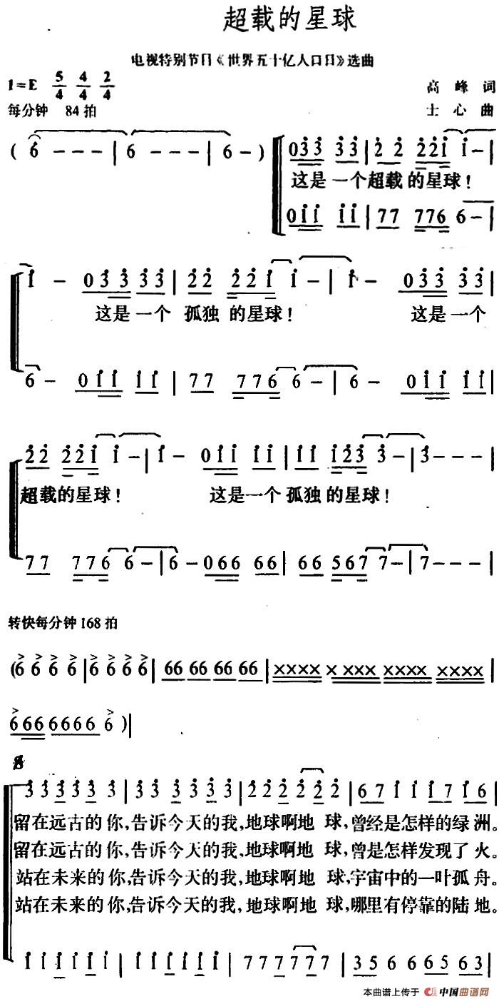 超载的星球合唱谱