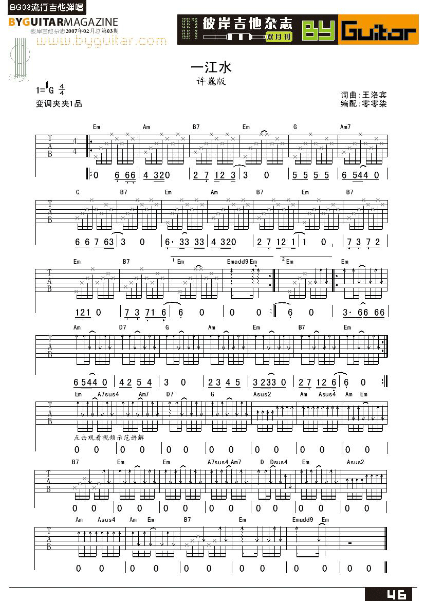 一江水-许巍吉他谱