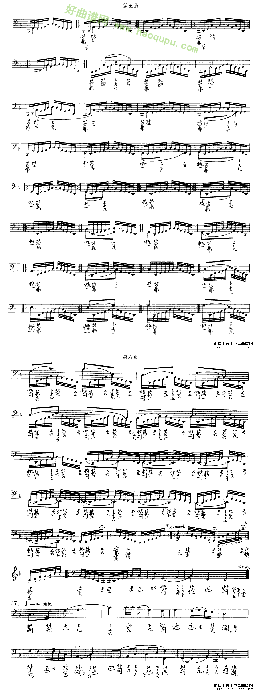 《流水》（古琴谱、五线谱+减字谱）古筝曲谱第4张