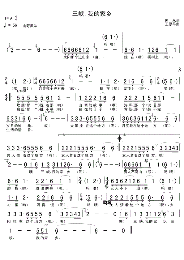 三峡，我的家乡曲谱