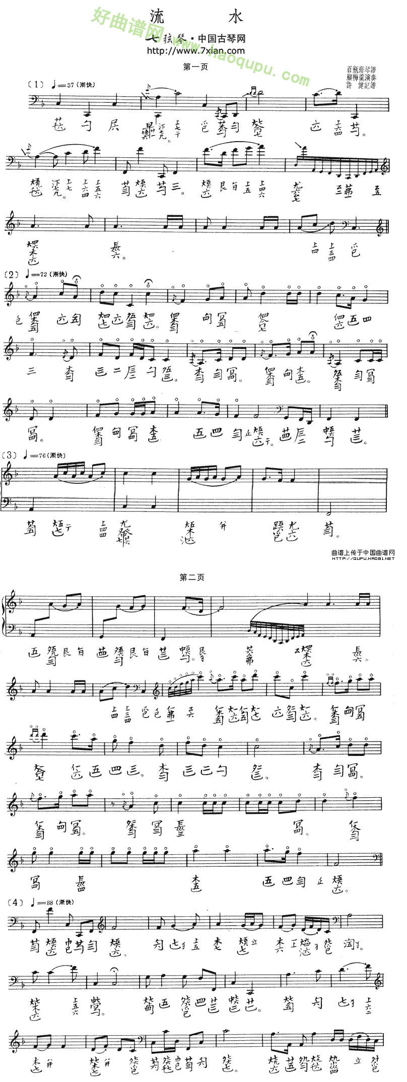 《流水》（古琴谱、五线谱+减字谱）古筝曲谱第2张