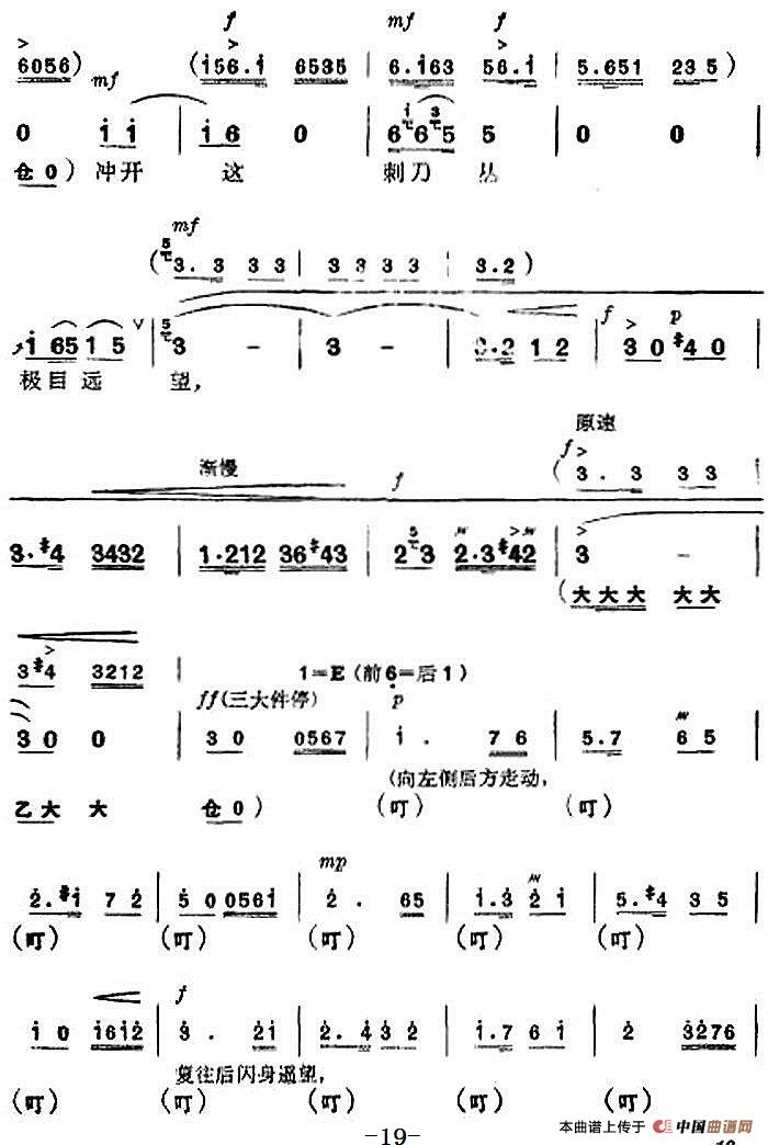 革命现代京剧《杜鹃山》全剧主旋律乐谱之第二