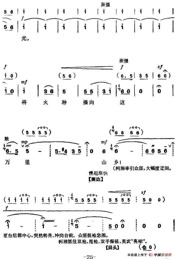 革命现代京剧《杜鹃山》全剧主旋律乐谱之第二