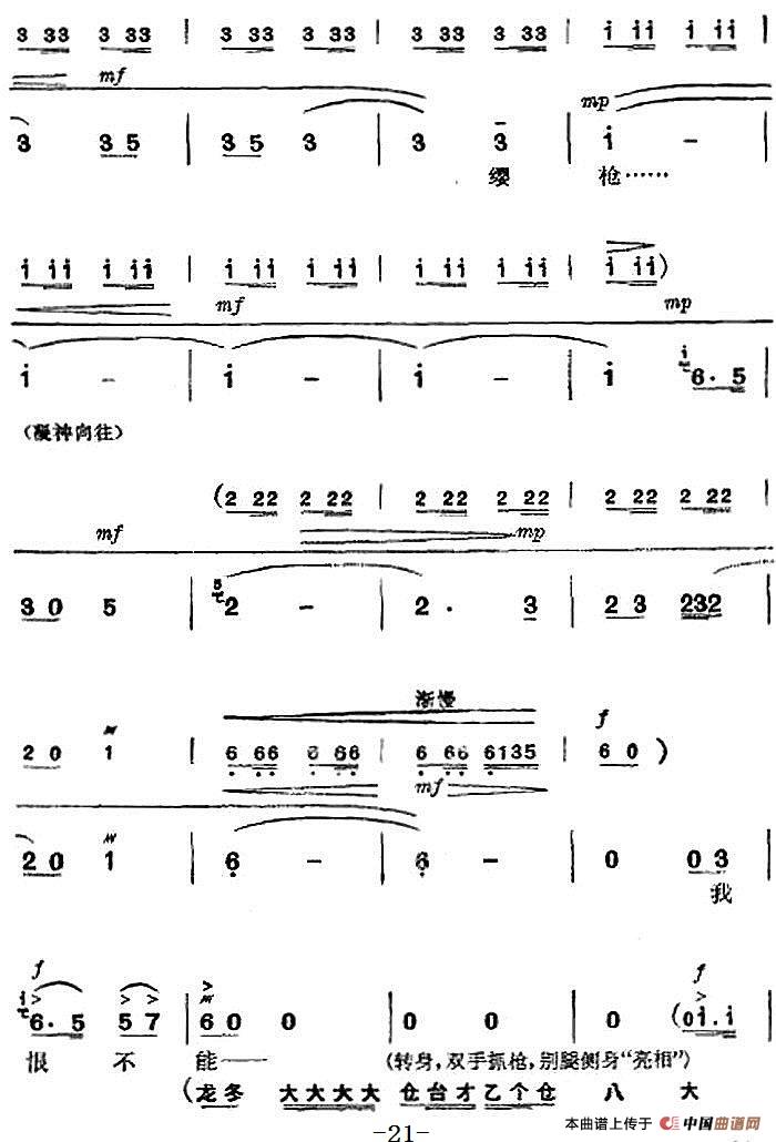 革命现代京剧《杜鹃山》全剧主旋律乐谱之第二
