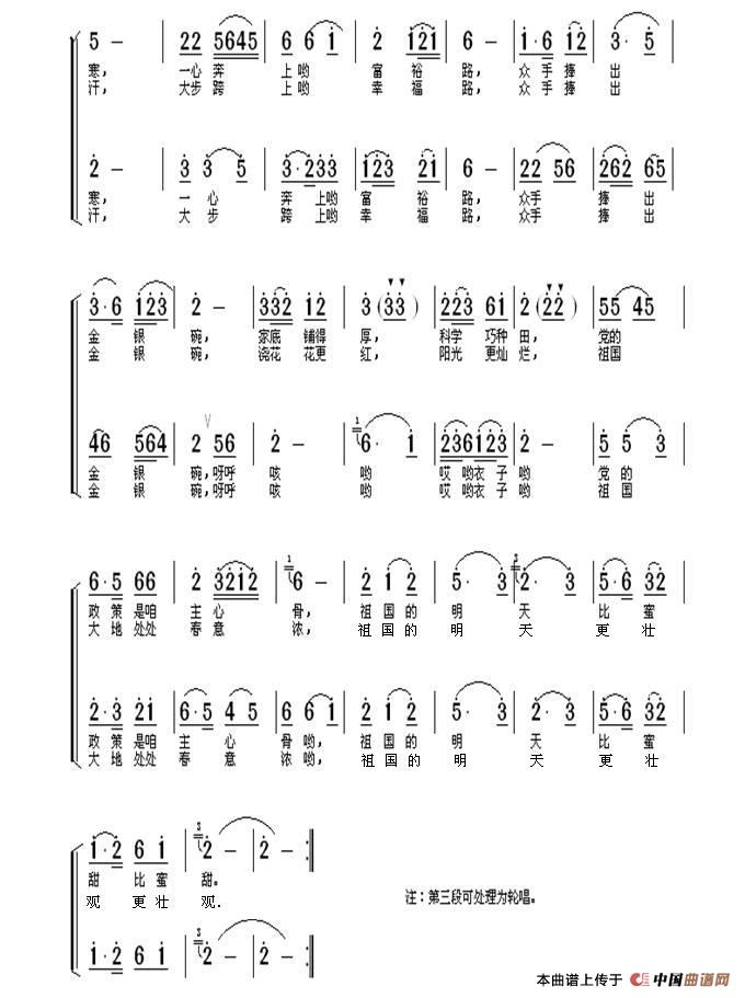 众手捧出金银碗（女声小合唱）